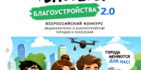 Стартовал приём заявок на II Всероссийский конкурс «Блогеры благоустройства 2.0» - Правительство Херсонской области