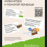 Новосибирцев приглашают присоединиться  к акции «Бумбатл» - Министерство ЖКХ и энергетики