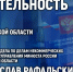 Иллюстрация: ПАИ - InformPskov.Ru