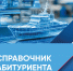 справ абитур1.jpg - Политехнический колледж