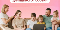Как работает правило нулевого дохода при назначении единого пособия - Администрация города Юрга