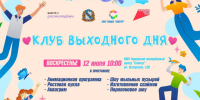 «Клуб выходного дня» пройдет в городском молодежном центре социальных программ «Спектр». - Город Курск