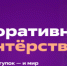 День корпоративного волонтёрства - ТПП