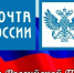 Уважаемые работники и ветераны почтовой связи Солтонского района! Поздравляем вас с профессиональным праздником – Днём российской почты! . - Администрация Солтонского района