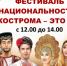 Изюминкой Фестиваля национальностей в Костроме станет большая цыганская программа - ГТРК Кострома
