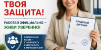 Легализация трудовых отношений!. - Город Ровеньки
