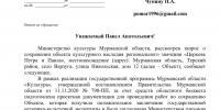 Ответ чиновников - ИА Nord-News.Ru