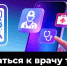 Записаться к врачу теперь можно через МАХ - Кадыйский район