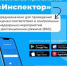 Профилактические визиты и консультации — теперь онлайн с приложением «Инспектор».. - Город Адыгейск