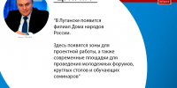 В Луганске появится филиал Дома народов России - ГТРК ЛНР