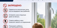 Памятка от полиции Кубани о безопасности детей у открытых окон - Администрация Ейского района