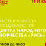В Курске на Полугоре 11 июля проведут семь бесплатных мастер-классов - Городские Известия