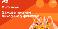 Выходные у фонтана. - Администрация Артёмовского городского округа