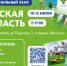 В Полтавке скоро пройдёт региональный этап спортивного марафона «Земля спорта» - Газета Ваша звезда