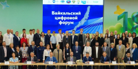 В Иркутске открылся Международный научно-практический форум &quotБайкальский цифровой форум&quot (16+) Мария Иванова - IrkutskMedia.Ru