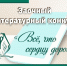 Подведены итоги заочного литературного конкурса «Всё, что сердцу дорого»! - Управление образования