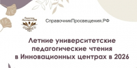 Расширенные трансляции университетских педагогических чтений - Министерство образования и науки