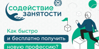 Улан-Удэнский колледж железнодорожного транспорта участник федерального проекта «Активные меры содействия занятости» национального проекта «КАДРЫ» - ИрГУПС