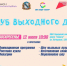 В молодежном центре «Спектр» для курян организуют «Клуб выходного дня» - Курские Известия