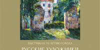 В Обнинске откроется выставка «Русские художники конца XIX-XX вв. Из фондов российских музеев и частных собраний» - Администрация города
