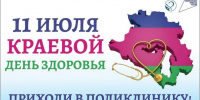11 июля в Темрюкском районе пройдёт Краевой День здоровья, посвящённый репродуктивной диспансеризации - Газета Таманский Вестник