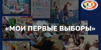 В Алтайском крае продолжается реализация правовых площадок «Учимся выбирать» в детских лагерях - Избирательная комиссия