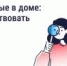 Борьба с насекомыми в многоквартирном доме - Городской округ Кинель