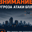 ❗Что делать при угрозе атаки БПЛА? - Представительство Херсонской области в Республике Крым