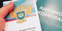 на фото документы по антимонопольному комплаенсу. - Губкинский городской округ
