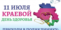 11 июля - День репродуктивной диспансеризации в поликлинике Геленджика - Администрация г. Геленджика