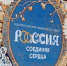 Калининградские пары поженились в Москве в Национальном центре «Россия» - Калининградская ГТРК