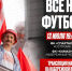 Для болельщиков костромского «Спартака» организуют фан-зону на набережной Волги - Город Кострома
