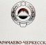 В Карачаево-Черкесии полным ходом идет преображение сразу шести детских садов - Русское радио КЧР