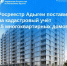 Росреестр Адыгеи поставил на кадастровый учёт 15 многоквартирных домов - МФЦ