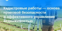 Кадастровые работы — основа правовой безопасности и эффективного управления недвижимостью - МФЦ