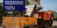 Ежедневная уборка - Город Мурманск