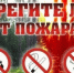 Пожарная безопасность на природе - Городской округ Семеновский