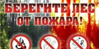 Пожарная безопасность на природе - Городской округ Семеновский