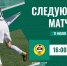 «Кузбасс-СШОР» и «СШ-Гудаута» сыграют в Кемерове 11 июля - Федерация мини-футбола