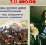 10 июля - День победы русской армии под командованием Петра Первого над шведами в Полтавском сражении (1709 год) - Шуйские Известия