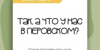 Суббота в парке Перовского: спорт, творчество и кино - Администрация города