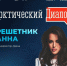 Состоится «Арктический диалог» с PR директором Яндекс Дзена Анной Решетник - Мурманский вестник