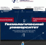Как же работает наш сайт? - Технологический университет