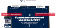 Как же работает наш сайт? - Технологический университет