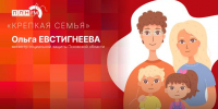 «Крепкая семья»: Чем государство помогает семьям? - Pln-Pskov.Ru