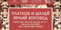 17 июля в 14:00 открывается выставка «Платков и шалей яркий хоровод» - Краеведческий музей