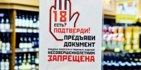 Реализация алкогольной и спиртосодержащей продукции несовершеннолетним строго запрещена! - Администрация города Свердловска и Свердловского района