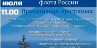 Ждём всех на Дне ВМФ в Дюртюлях - Дюртюлинский район