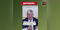В Воронеже распространили фейк с губернатором о нехватке наличных из-за топливного кризиса - ГТРК Воронеж