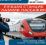 АО "Омск-пригород"   и сообщество "Визит Омск" проводят фотоконкурс:  📸 "ЛУЧШАЯ СТАНЦИЯ ГЛАЗАМИ ПАССАЖИРА". . - Называевский район